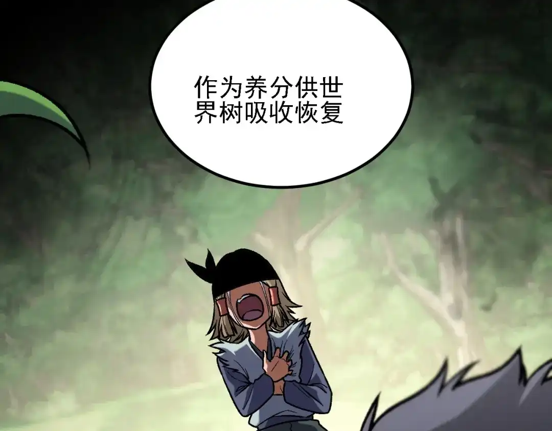 《全民转职：无职的我终结了神明！》第211话 最强的职业者 第24页