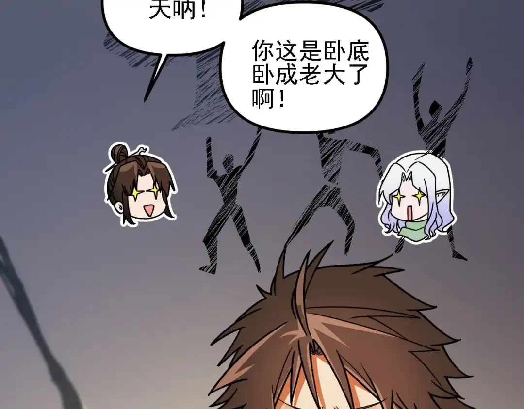 《全民转职：无职的我终结了神明！》第211话 最强的职业者 第74页