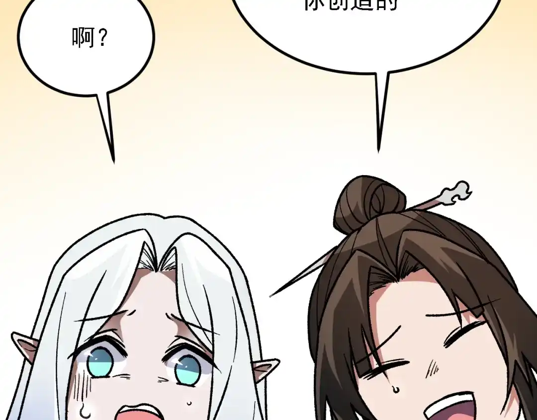 《全民转职：无职的我终结了神明！》第211话 最强的职业者 第52页