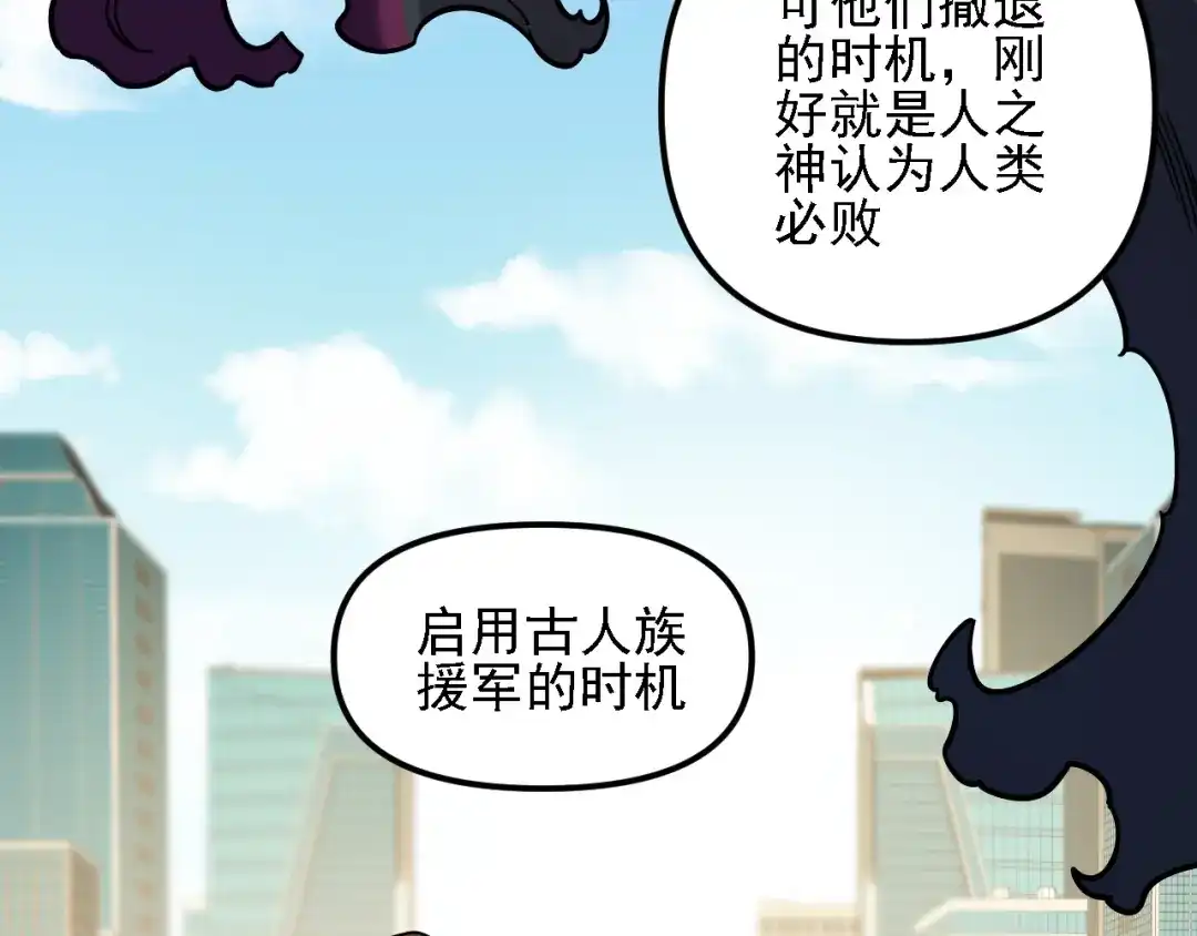 《全民转职：无职的我终结了神明！》第211话 最强的职业者 第82页