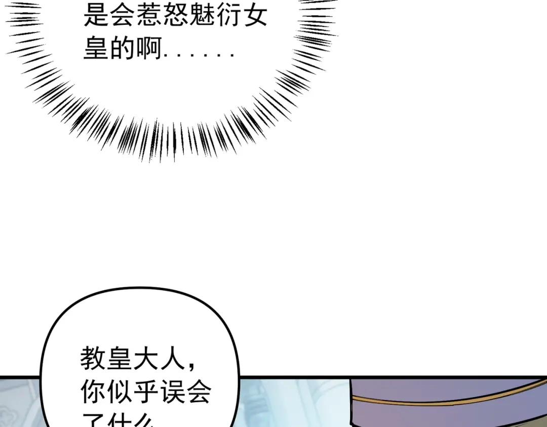 《全民转职：无职的我终结了神明！》第212话 你不配活着！ 第125页