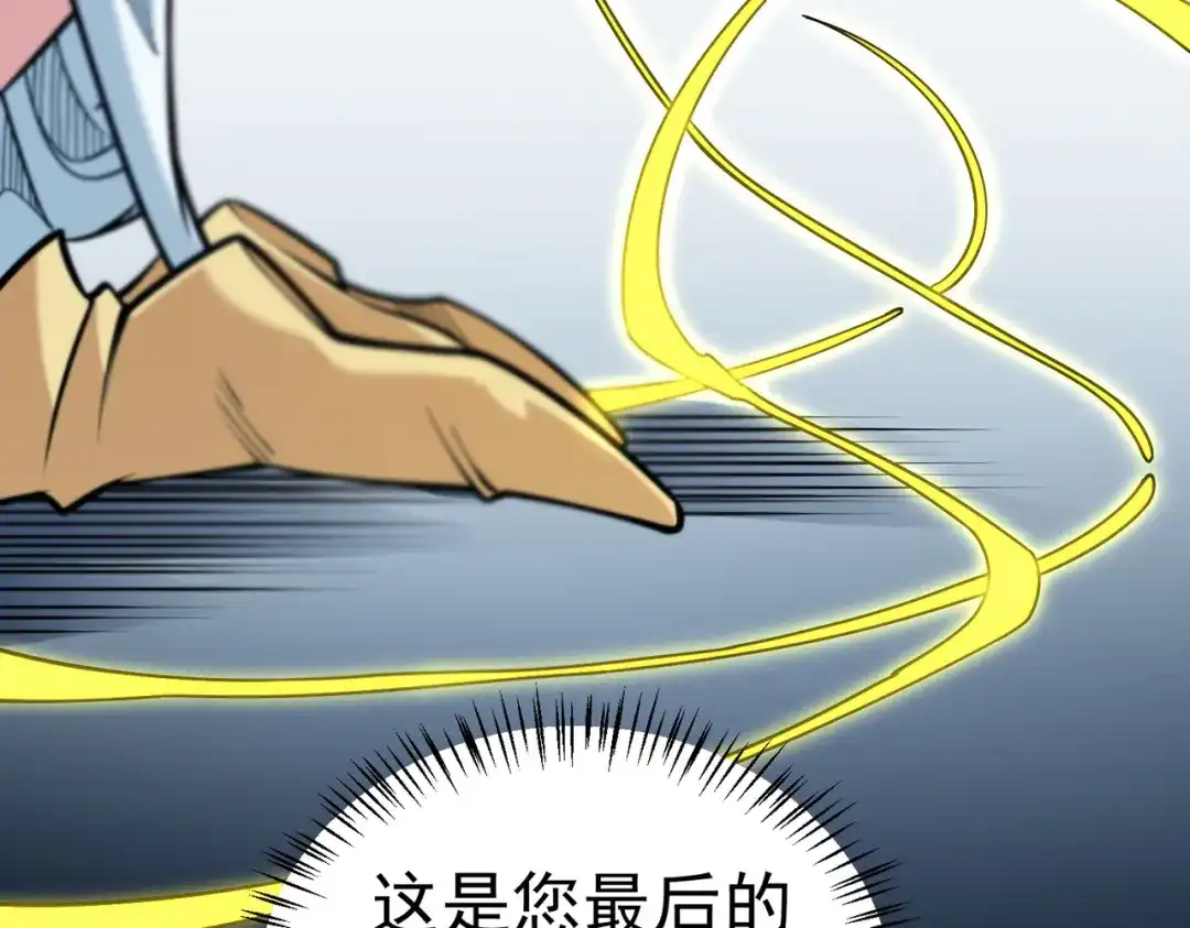 《全民转职：无职的我终结了神明！》第212话 你不配活着！ 第121页