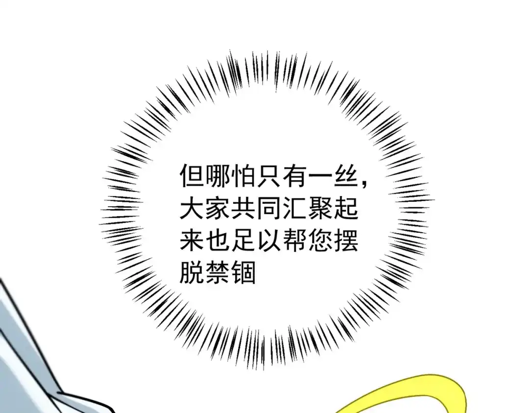 《全民转职：无职的我终结了神明！》第212话 你不配活着！ 第119页