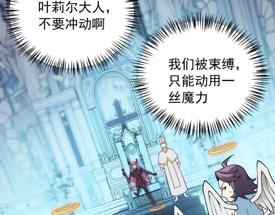 《全民转职：无职的我终结了神明！》第212话 你不配活着！ 第116页