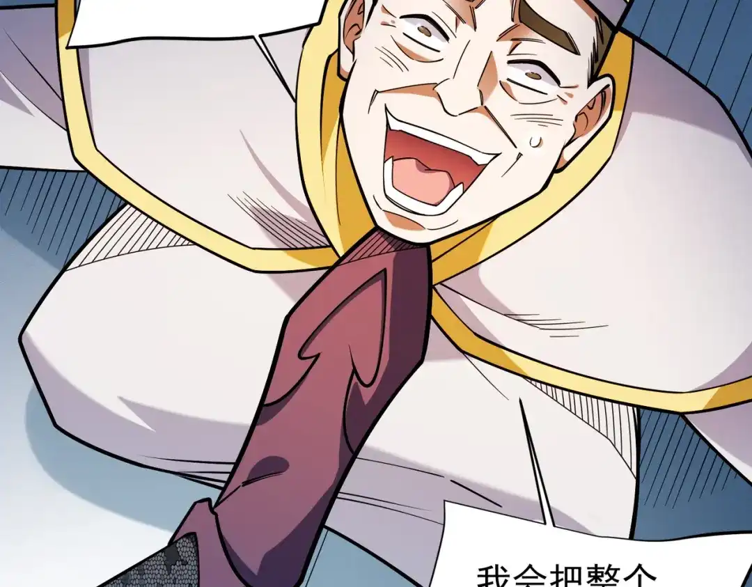 《全民转职：无职的我终结了神明！》第212话 你不配活着！ 第99页
