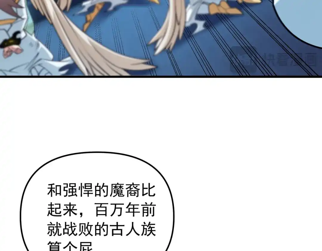 《全民转职：无职的我终结了神明！》第212话 你不配活着！ 第106页