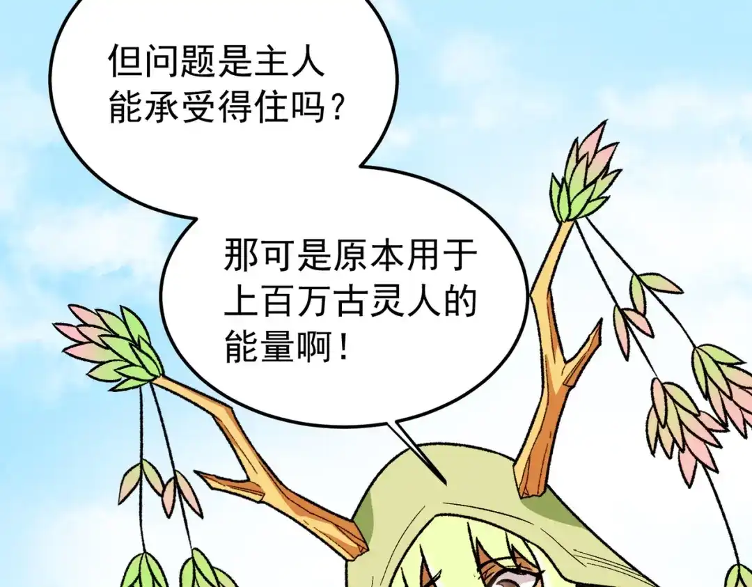 《全民转职：无职的我终结了神明！》第212话 你不配活着！ 第33页