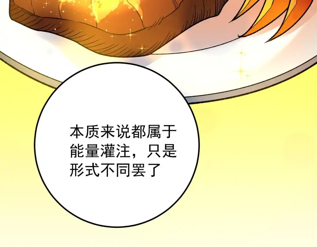 《全民转职：无职的我终结了神明！》第212话 你不配活着！ 第41页