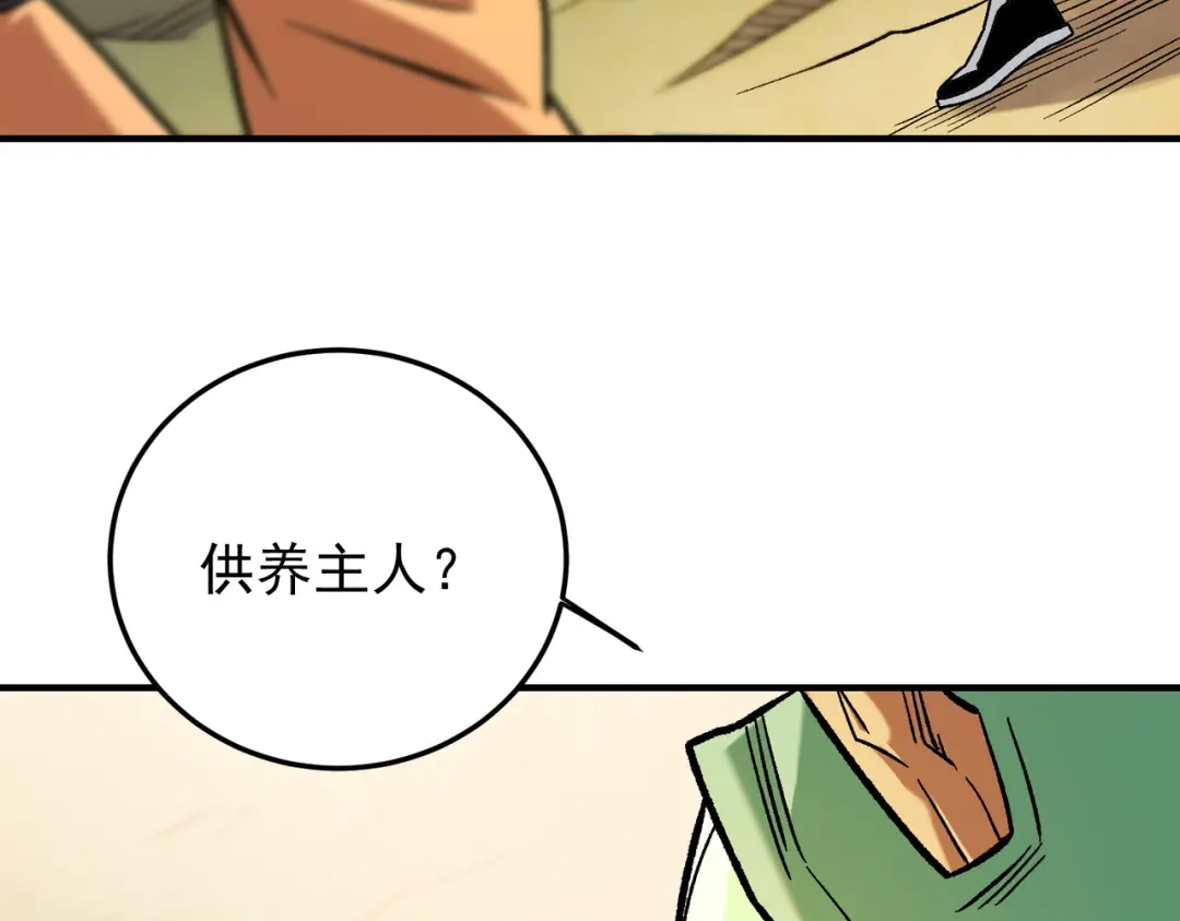 《全民转职：无职的我终结了神明！》第212话 你不配活着！ 第26页