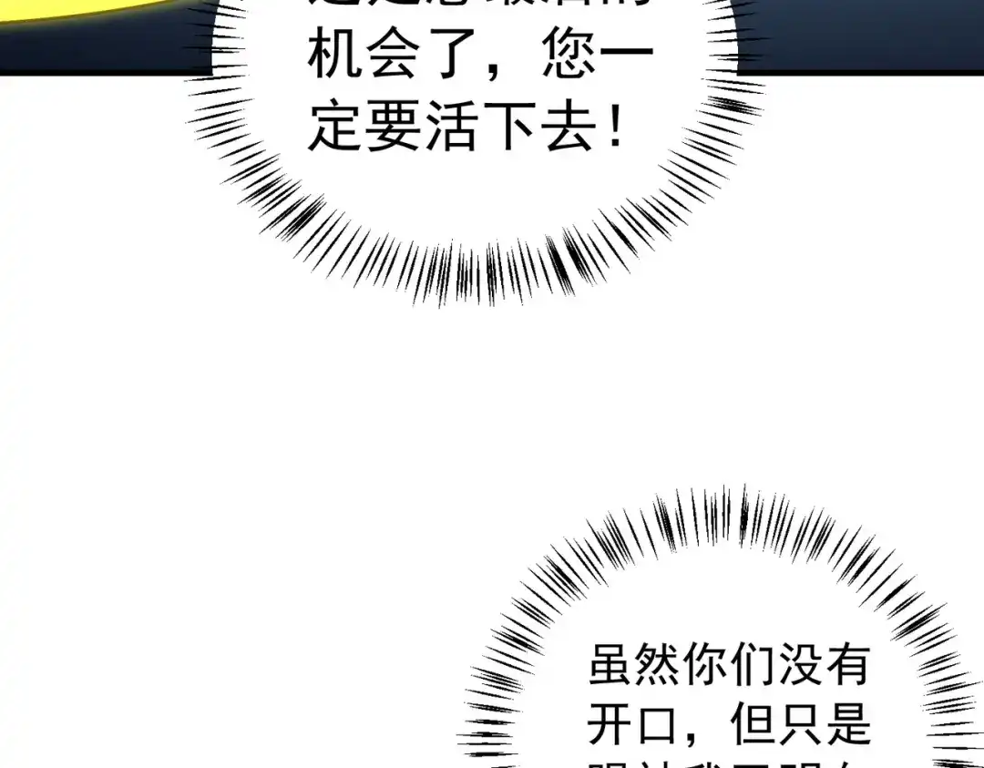 《全民转职：无职的我终结了神明！》第212话 你不配活着！ 第122页