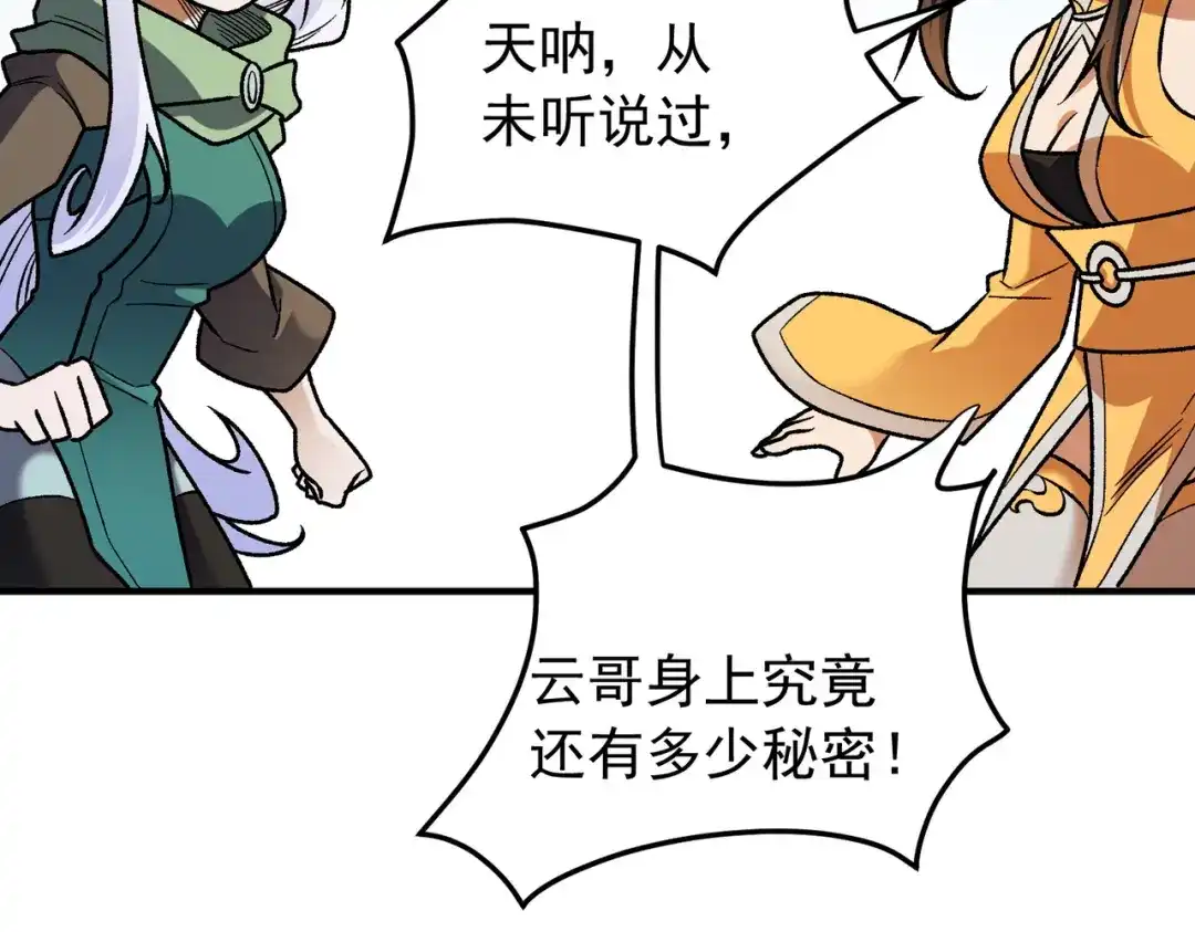 《全民转职：无职的我终结了神明！》第212话 你不配活着！ 第46页