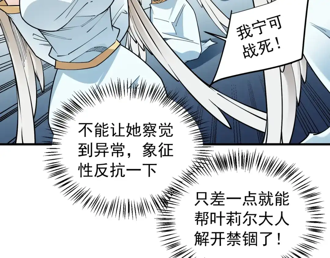 《全民转职：无职的我终结了神明！》第212话 你不配活着！ 第137页