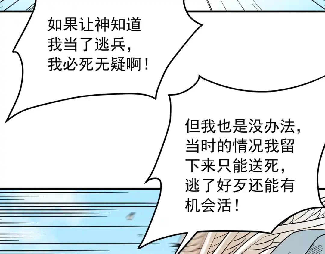 《全民转职：无职的我终结了神明！》第212话 你不配活着！ 第76页