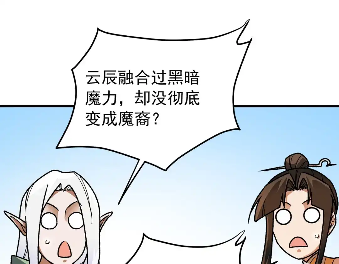 《全民转职：无职的我终结了神明！》第212话 你不配活着！ 第45页