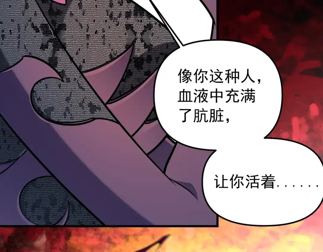 《全民转职：无职的我终结了神明！》第212话 你不配活着！ 第146页