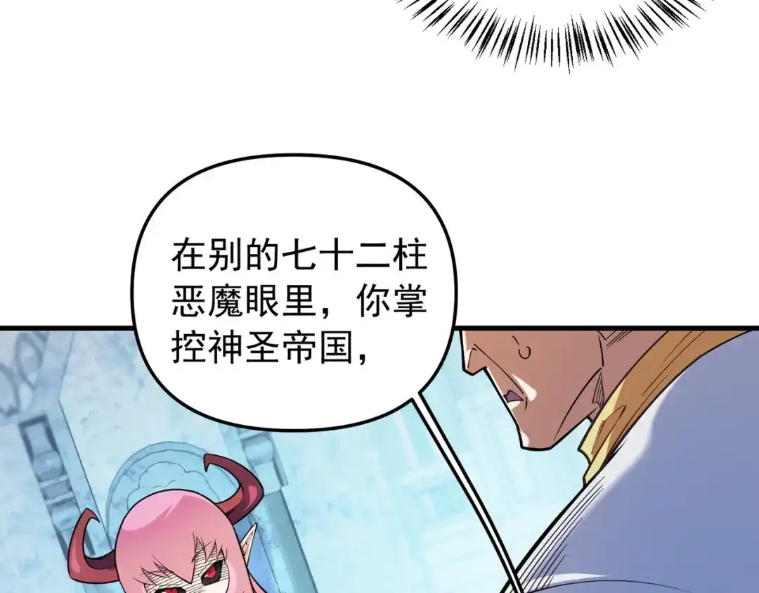 《全民转职：无职的我终结了神明！》第212话 你不配活着！ 第138页