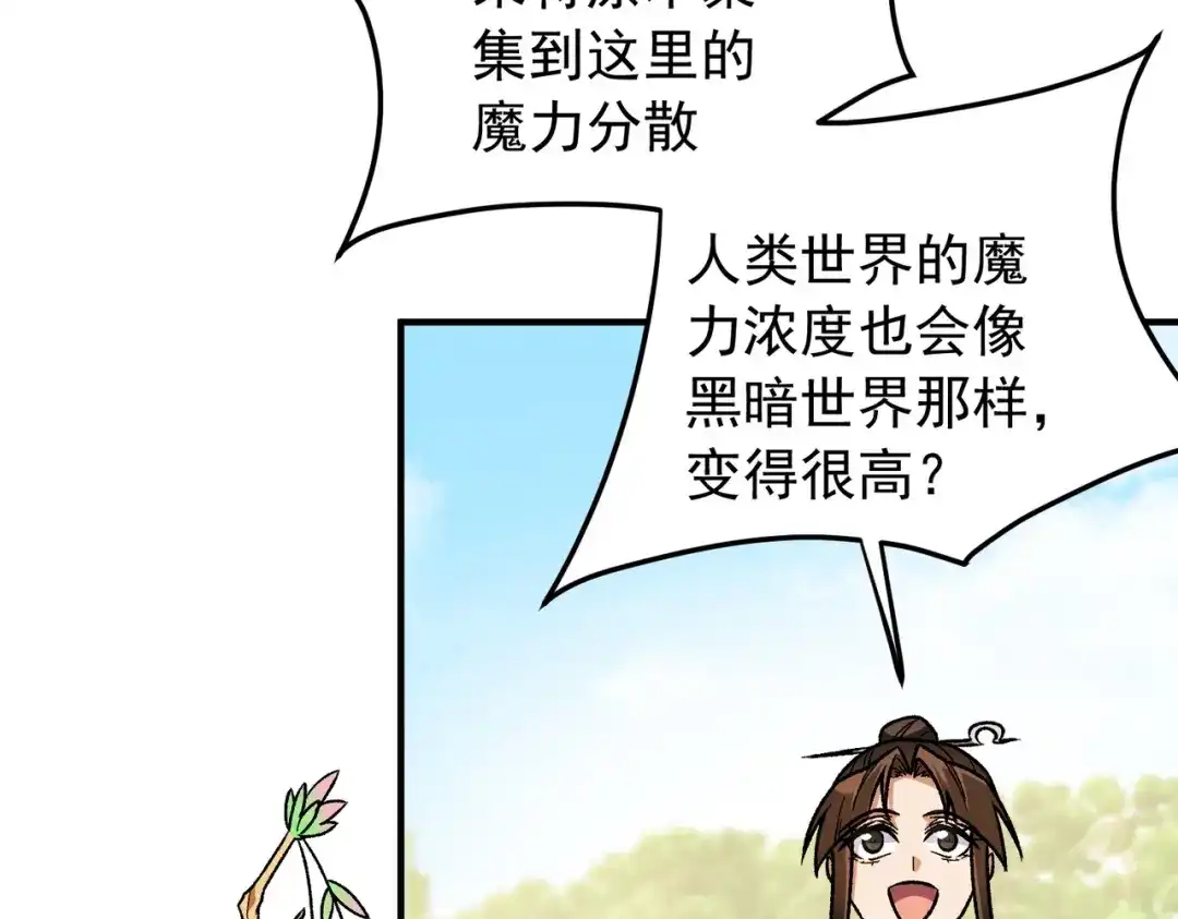 《全民转职：无职的我终结了神明！》第212话 你不配活着！ 第18页