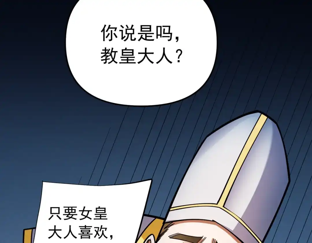 《全民转职：无职的我终结了神明！》第212话 你不配活着！ 第98页