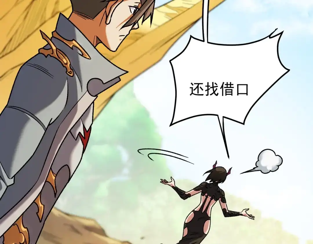 《全民转职：无职的我终结了神明！》第212话 你不配活着！ 第51页