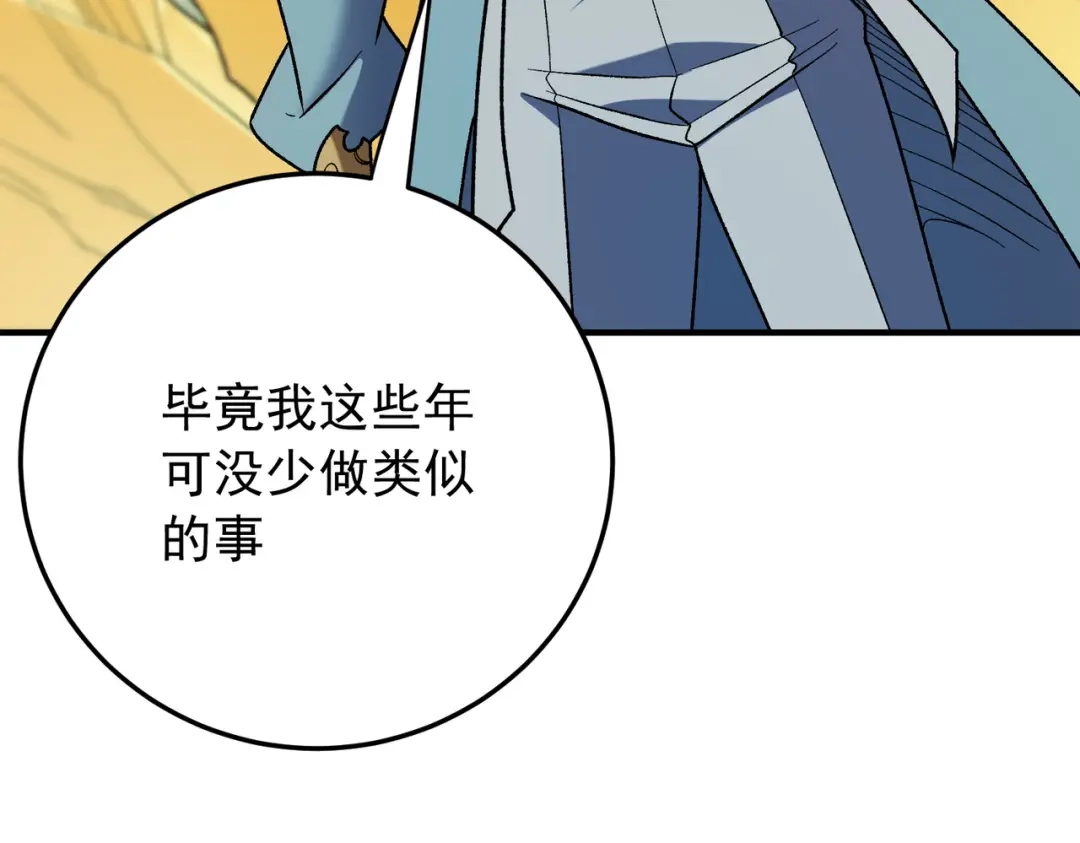《全民转职：无职的我终结了神明！》第212话 你不配活着！ 第36页