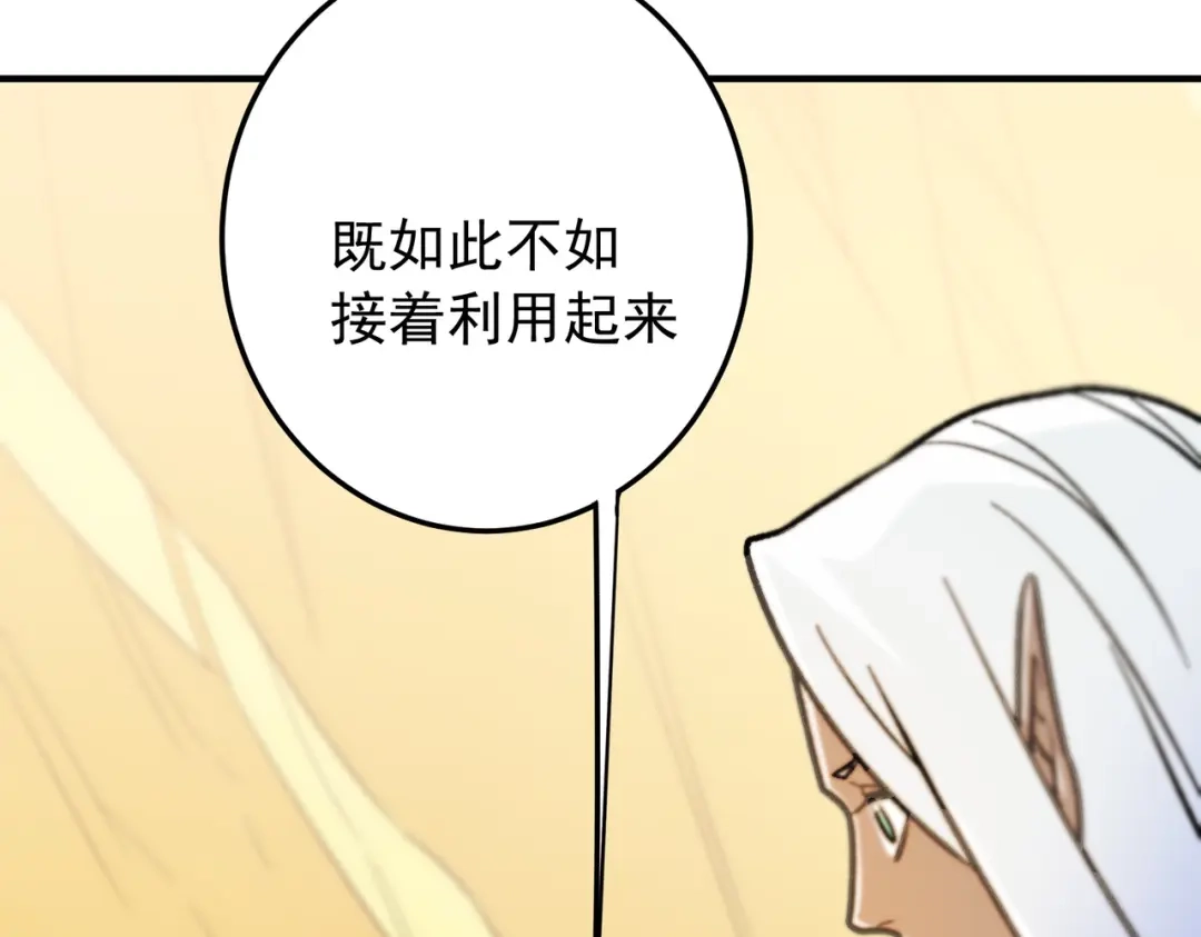 《全民转职：无职的我终结了神明！》第212话 你不配活着！ 第23页