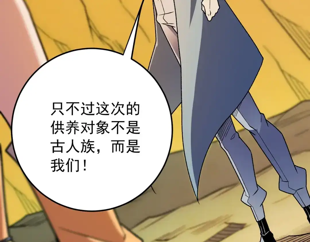 《全民转职：无职的我终结了神明！》第212话 你不配活着！ 第25页