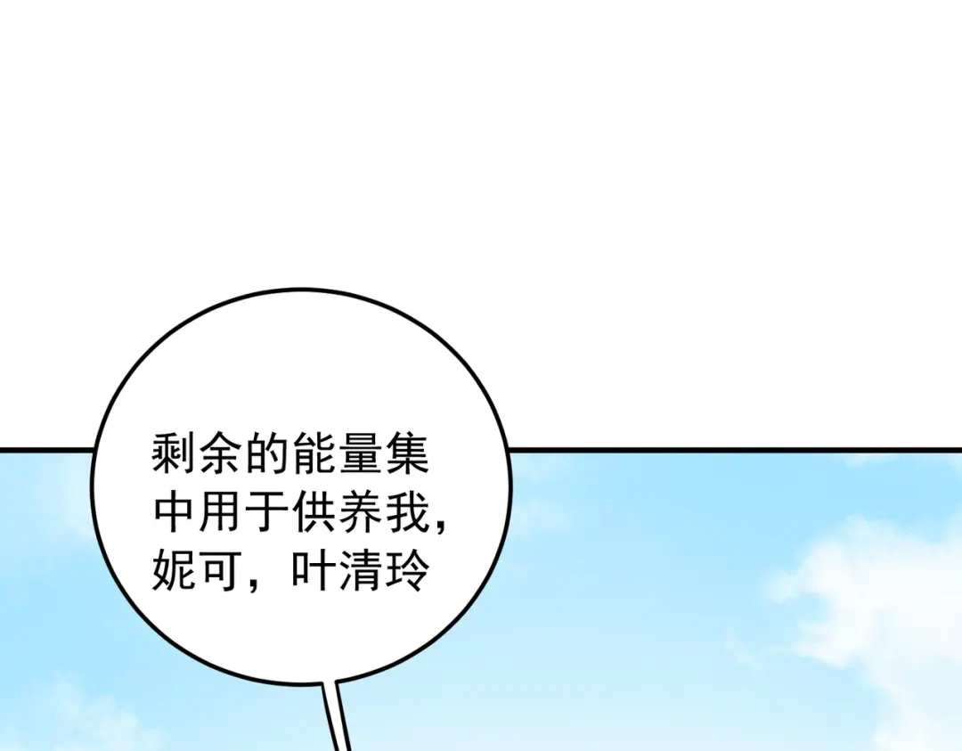 《全民转职：无职的我终结了神明！》第212话 你不配活着！ 第30页