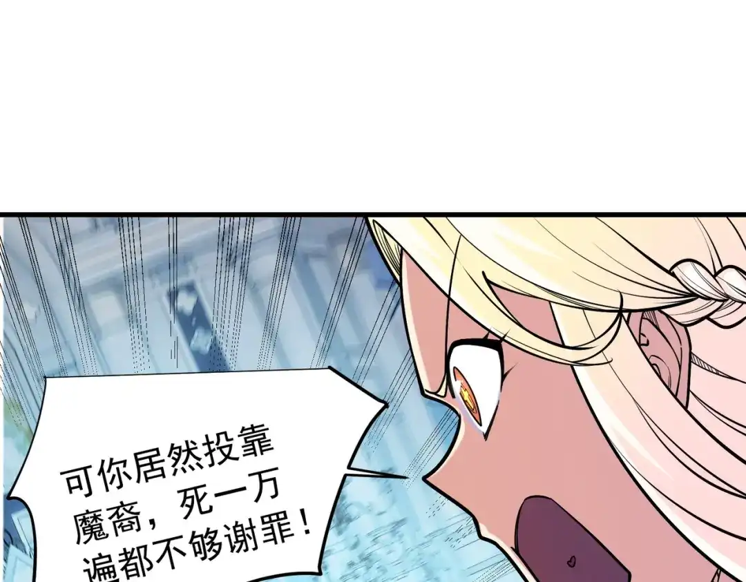 《全民转职：无职的我终结了神明！》第212话 你不配活着！ 第104页