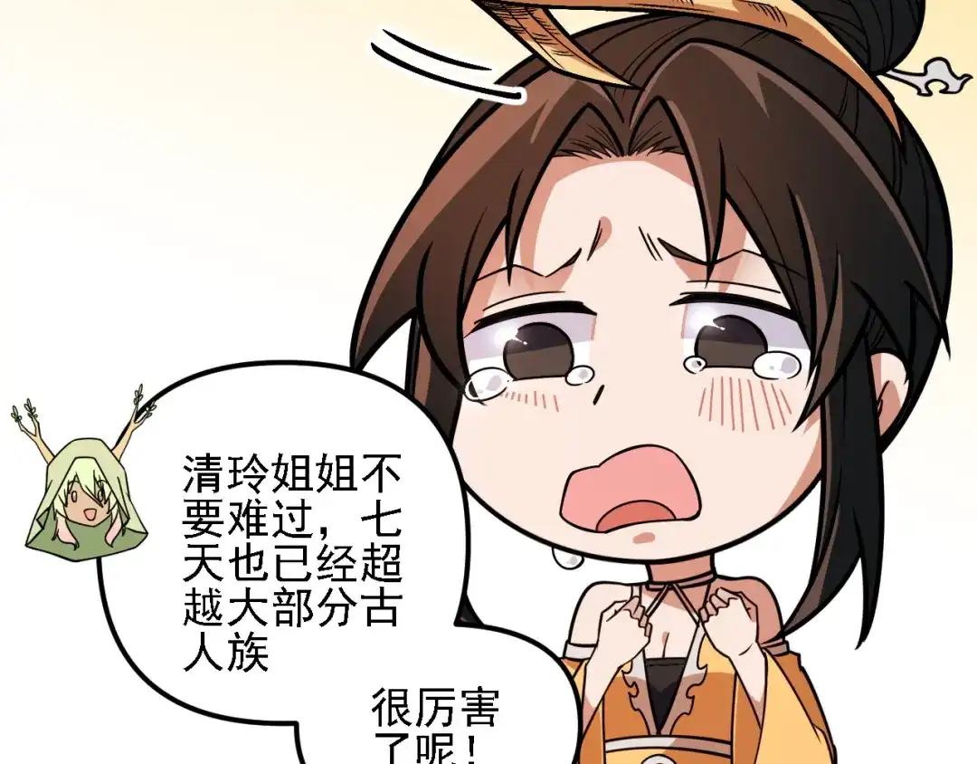 《全民转职：无职的我终结了神明！》第213话 他的极限是多少？ 第118页