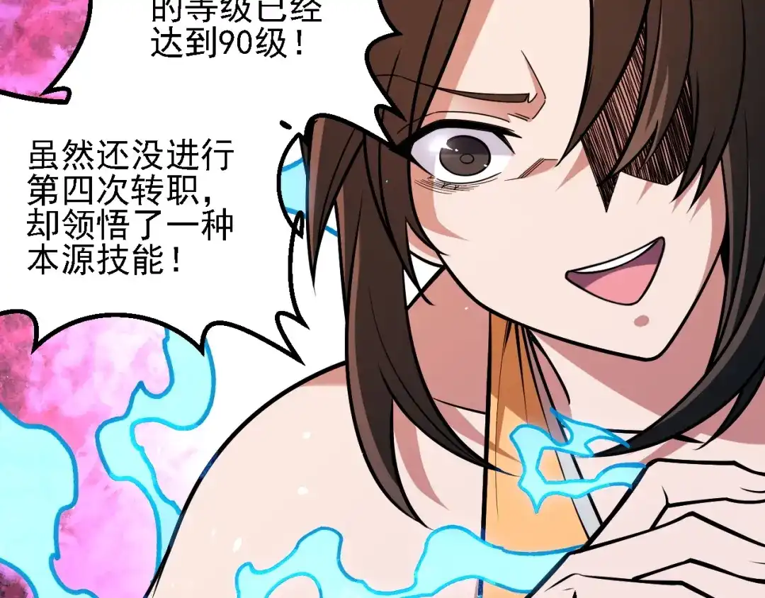 《全民转职：无职的我终结了神明！》第213话 他的极限是多少？ 第103页