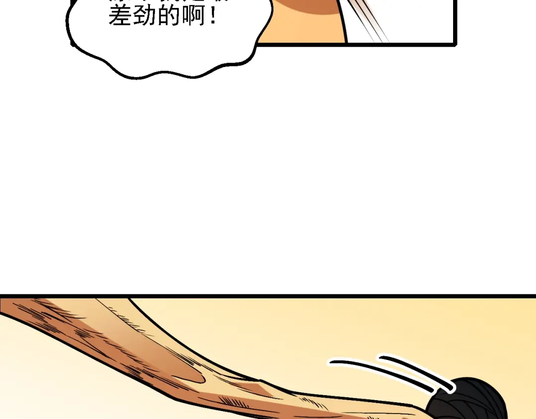 《全民转职：无职的我终结了神明！》第213话 他的极限是多少？ 第117页
