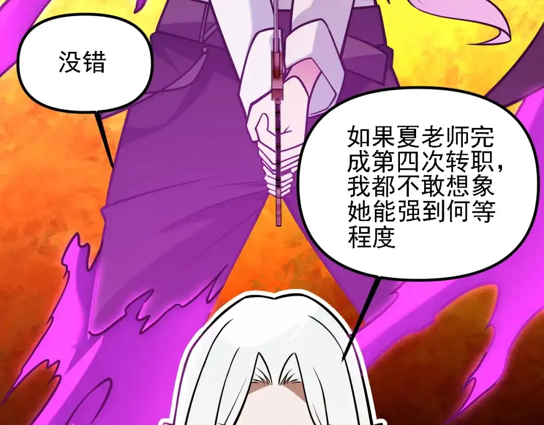 《全民转职：无职的我终结了神明！》第213话 他的极限是多少？ 第142页