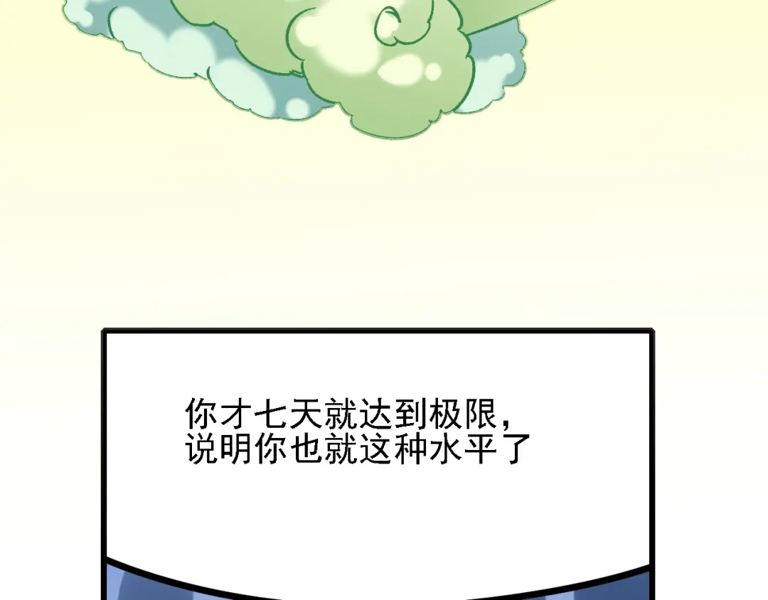 《全民转职：无职的我终结了神明！》第213话 他的极限是多少？ 第115页