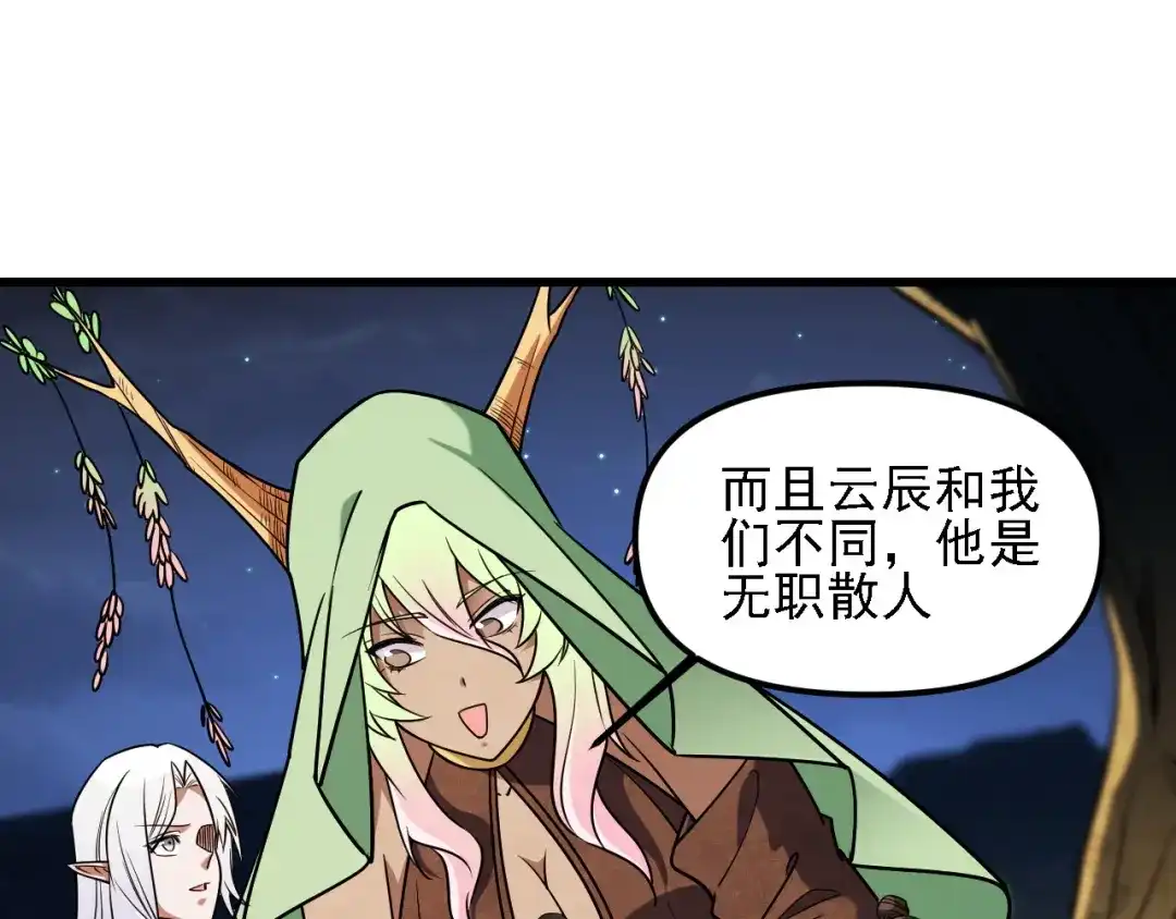 《全民转职：无职的我终结了神明！》第213话 他的极限是多少？ 第144页