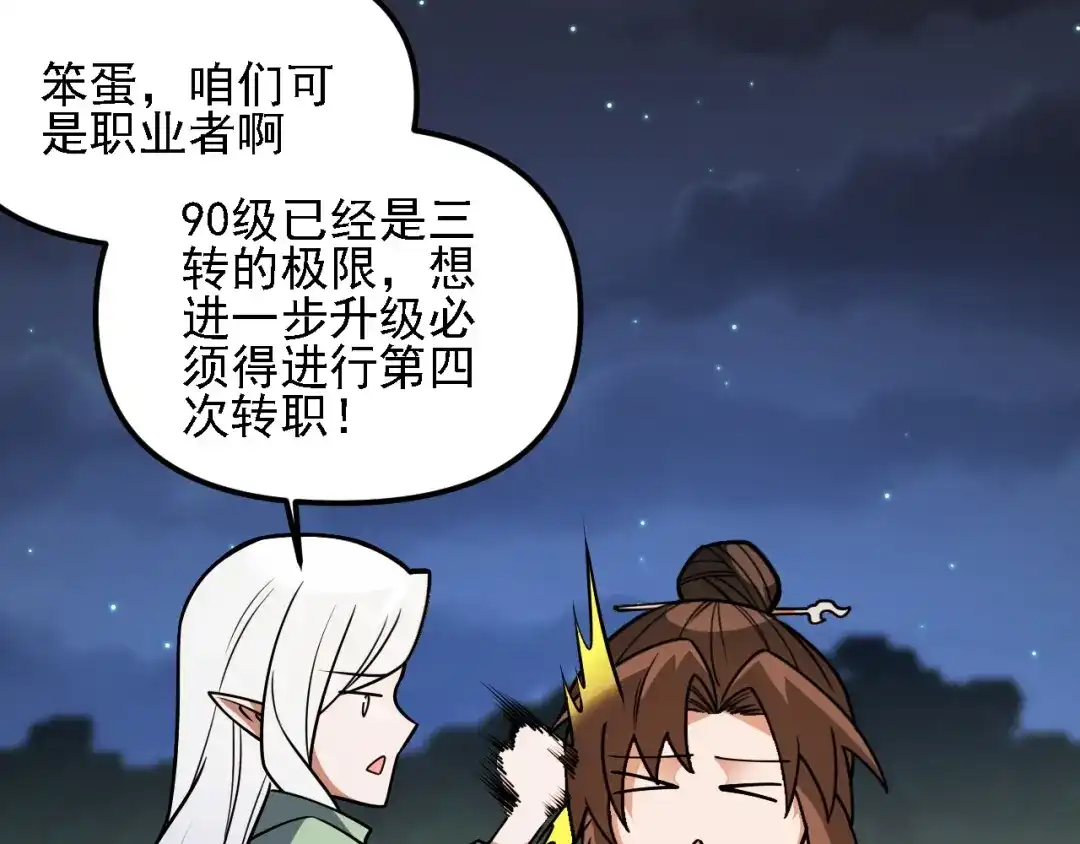 《全民转职：无职的我终结了神明！》第213话 他的极限是多少？ 第133页