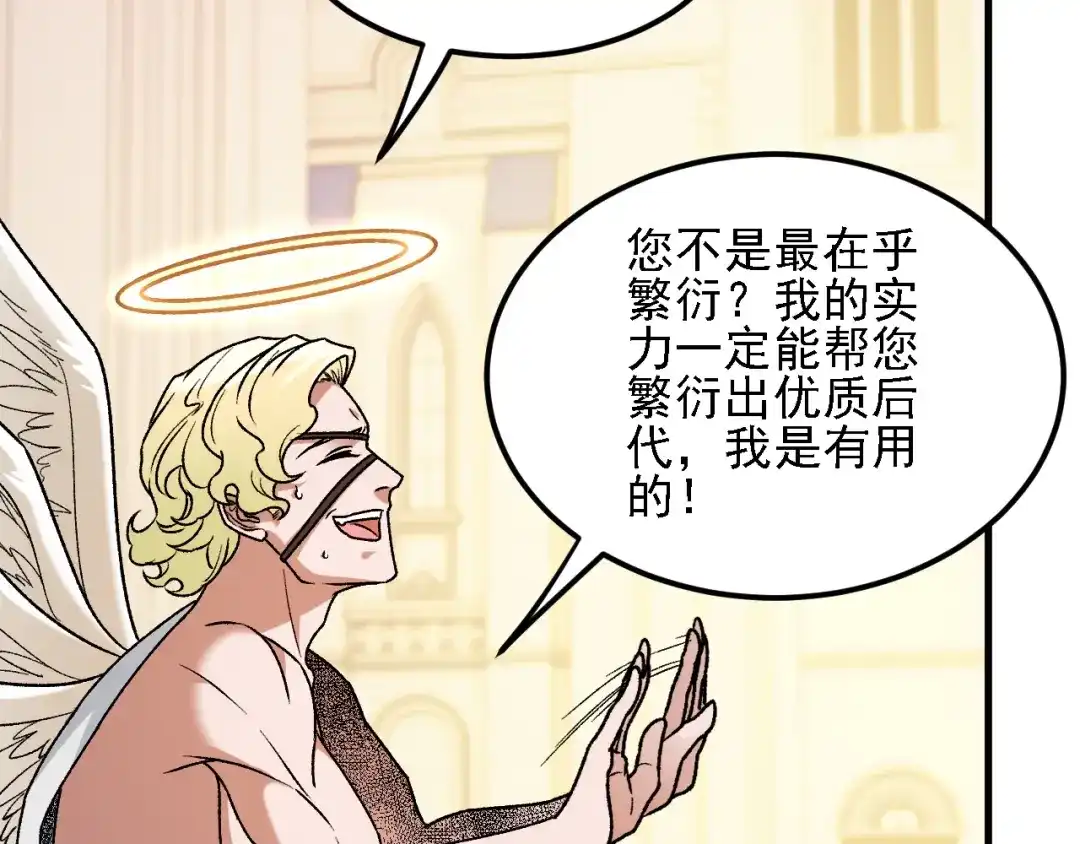 《全民转职：无职的我终结了神明！》第213话 他的极限是多少？ 第38页