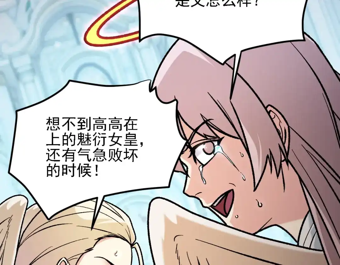 《全民转职：无职的我终结了神明！》第213话 他的极限是多少？ 第70页