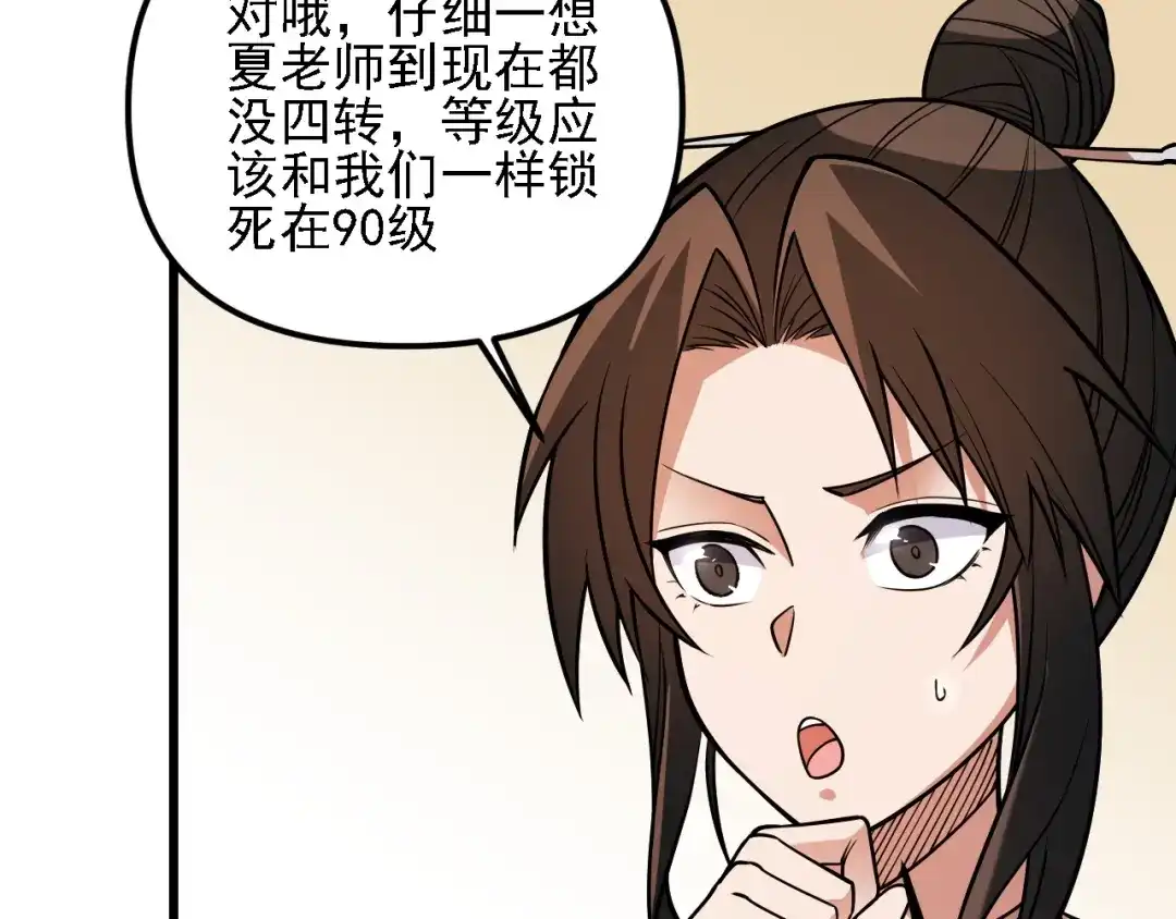 《全民转职：无职的我终结了神明！》第213话 他的极限是多少？ 第138页
