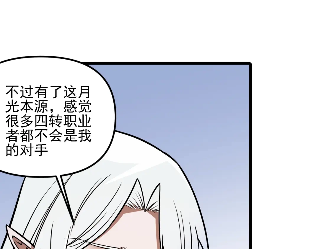 《全民转职：无职的我终结了神明！》第213话 他的极限是多少？ 第135页