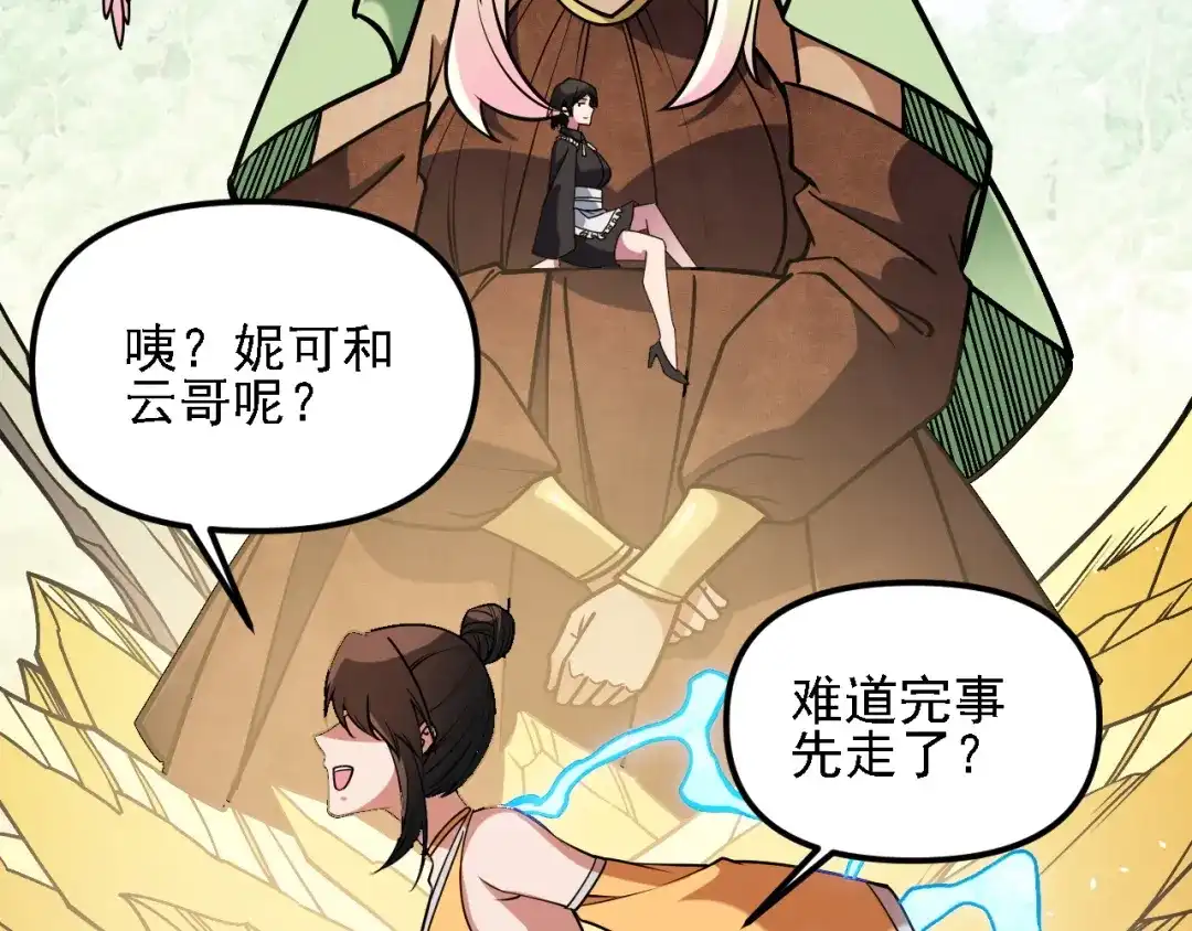 《全民转职：无职的我终结了神明！》第213话 他的极限是多少？ 第106页
