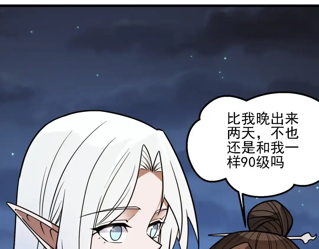 《全民转职：无职的我终结了神明！》第213话 他的极限是多少？ 第130页