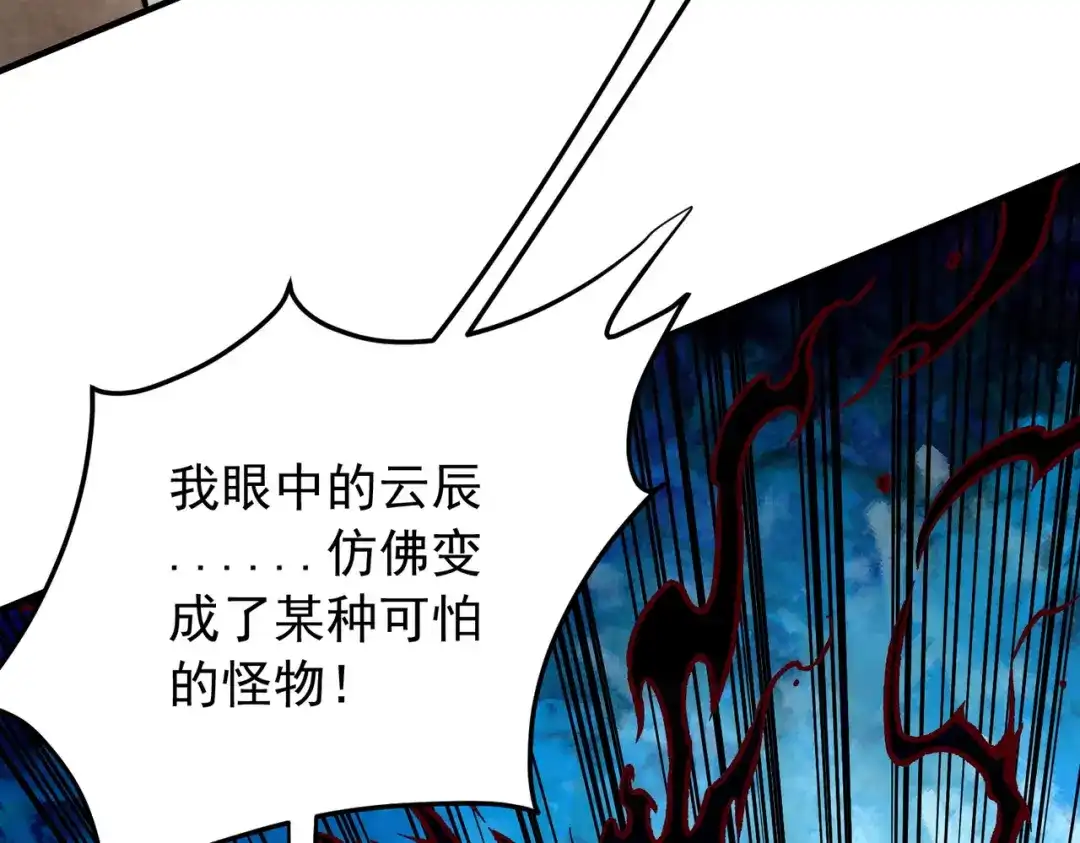 《全民转职：无职的我终结了神明！》第214话 一直伴你左右 第59页