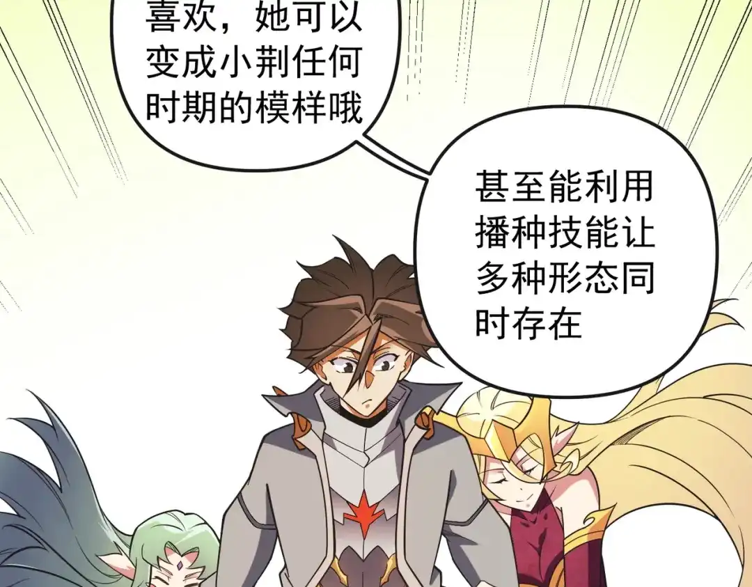 《全民转职：无职的我终结了神明！》第214话 一直伴你左右 第133页