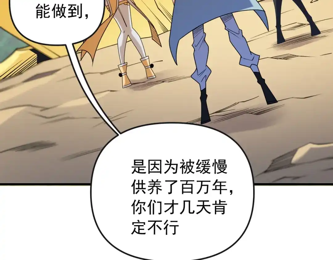 《全民转职：无职的我终结了神明！》第214话 一直伴你左右 第100页