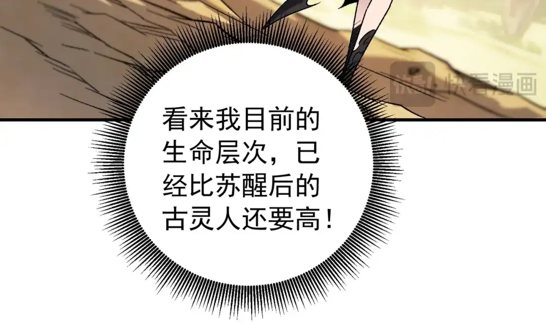 《全民转职：无职的我终结了神明！》第214话 一直伴你左右 第80页