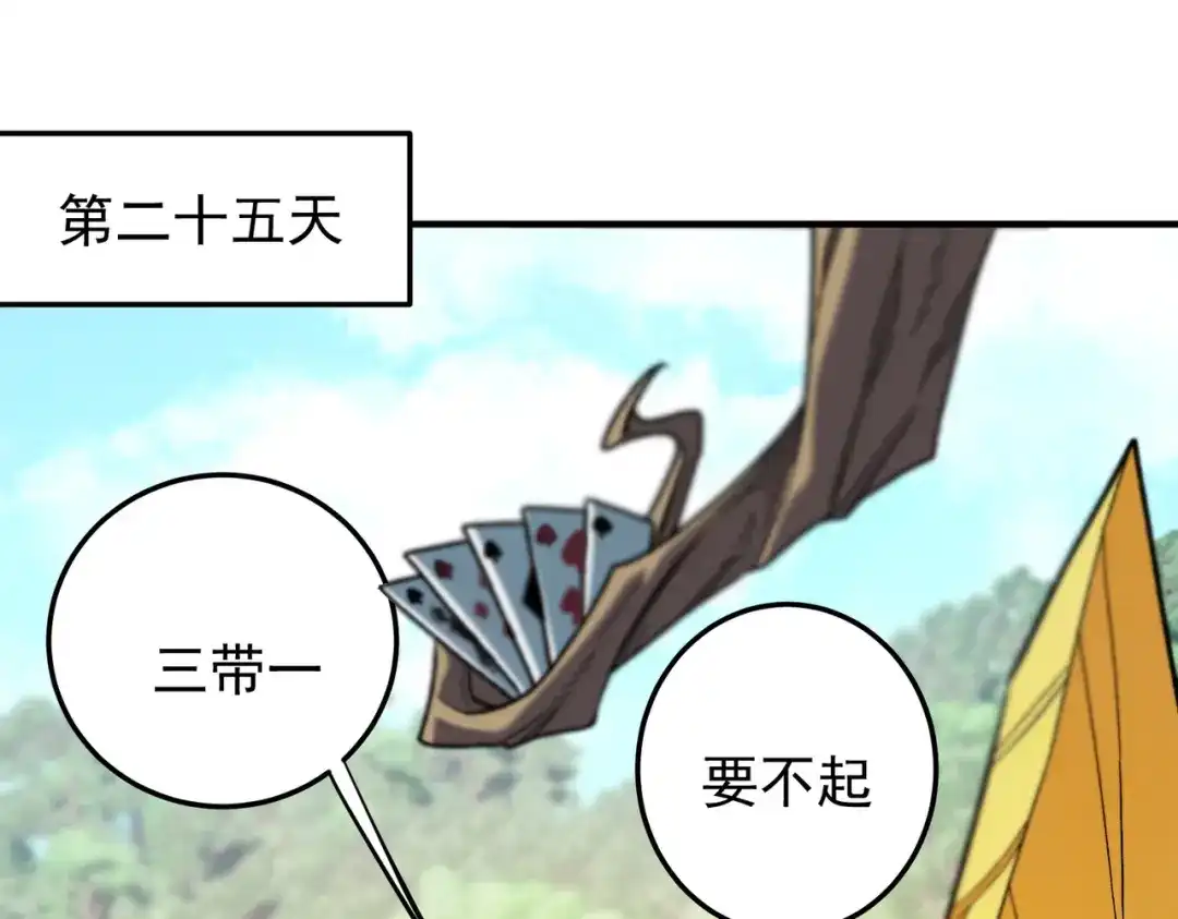 《全民转职：无职的我终结了神明！》第214话 一直伴你左右 第19页