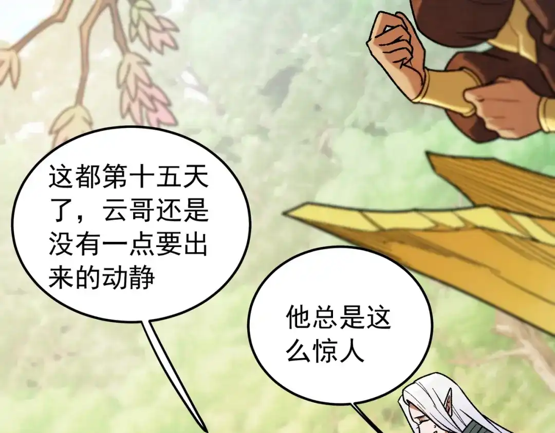 《全民转职：无职的我终结了神明！》第214话 一直伴你左右 第12页