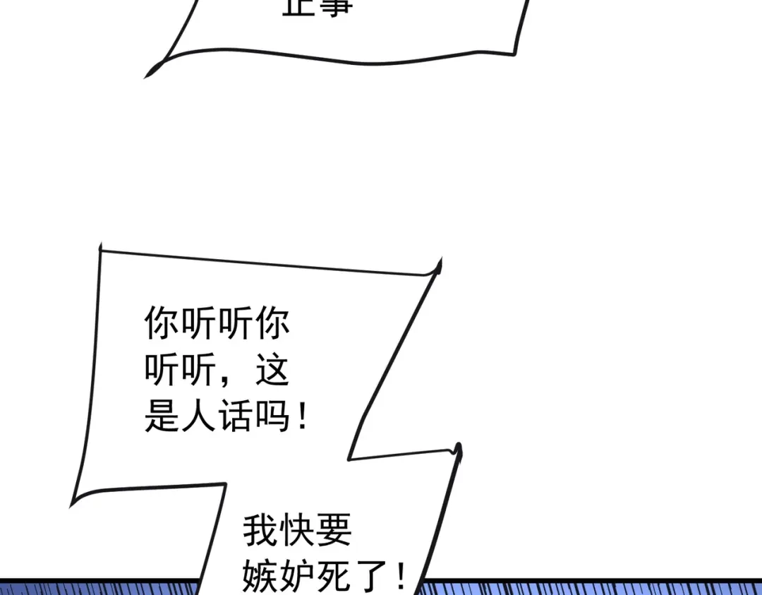 《全民转职：无职的我终结了神明！》第214话 一直伴你左右 第115页