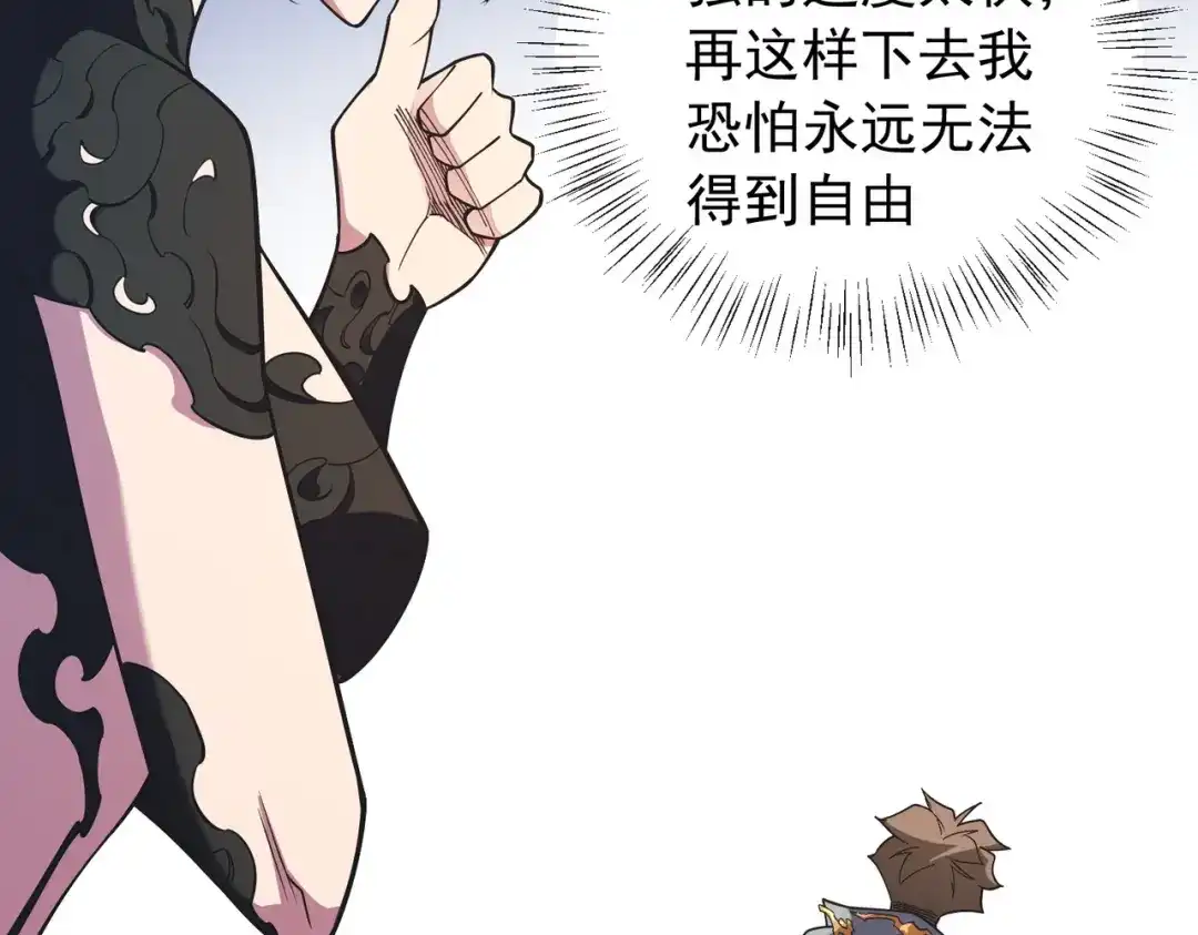 《全民转职：无职的我终结了神明！》第214话 一直伴你左右 第119页