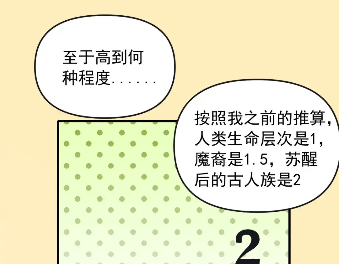 《全民转职：无职的我终结了神明！》第214话 一直伴你左右 第81页